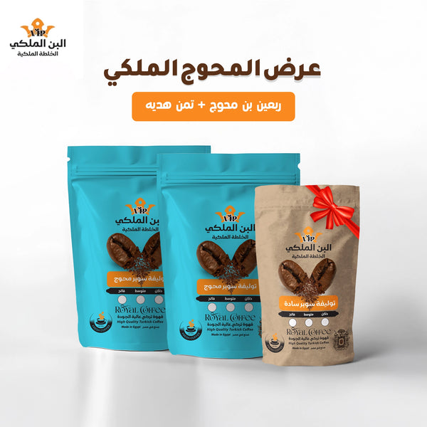 عرض المحوج الملكي نص كيلو بن محوج + تمن هديه